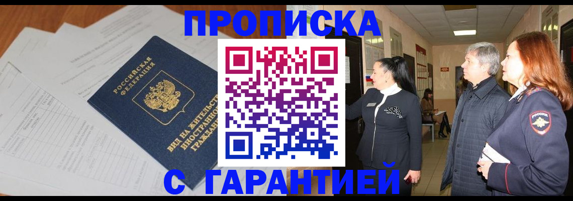 временная регистрация в Южно-Сухокумске