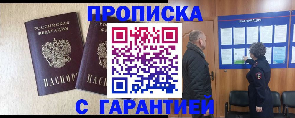 временная регистрация для всех в Южно-Сухокумске