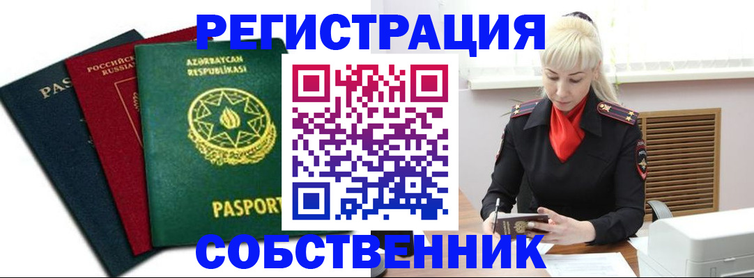временная регистрация для всех в Южно-Сухокумске