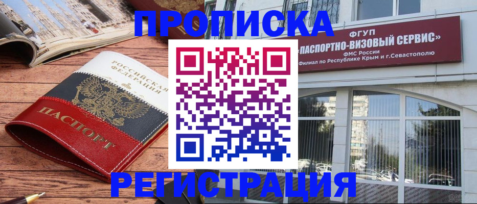 купить прописку в Южно-Сухокумске